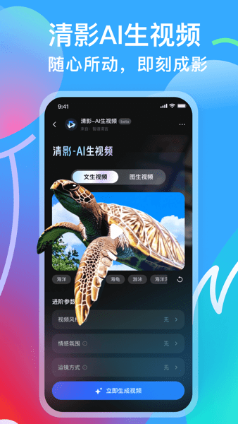 智谱清言免费版截图3