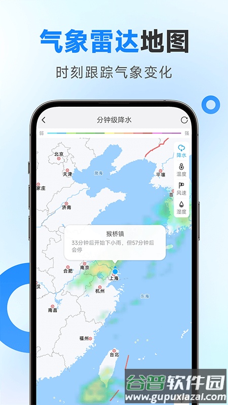 多准天气官方版截图1