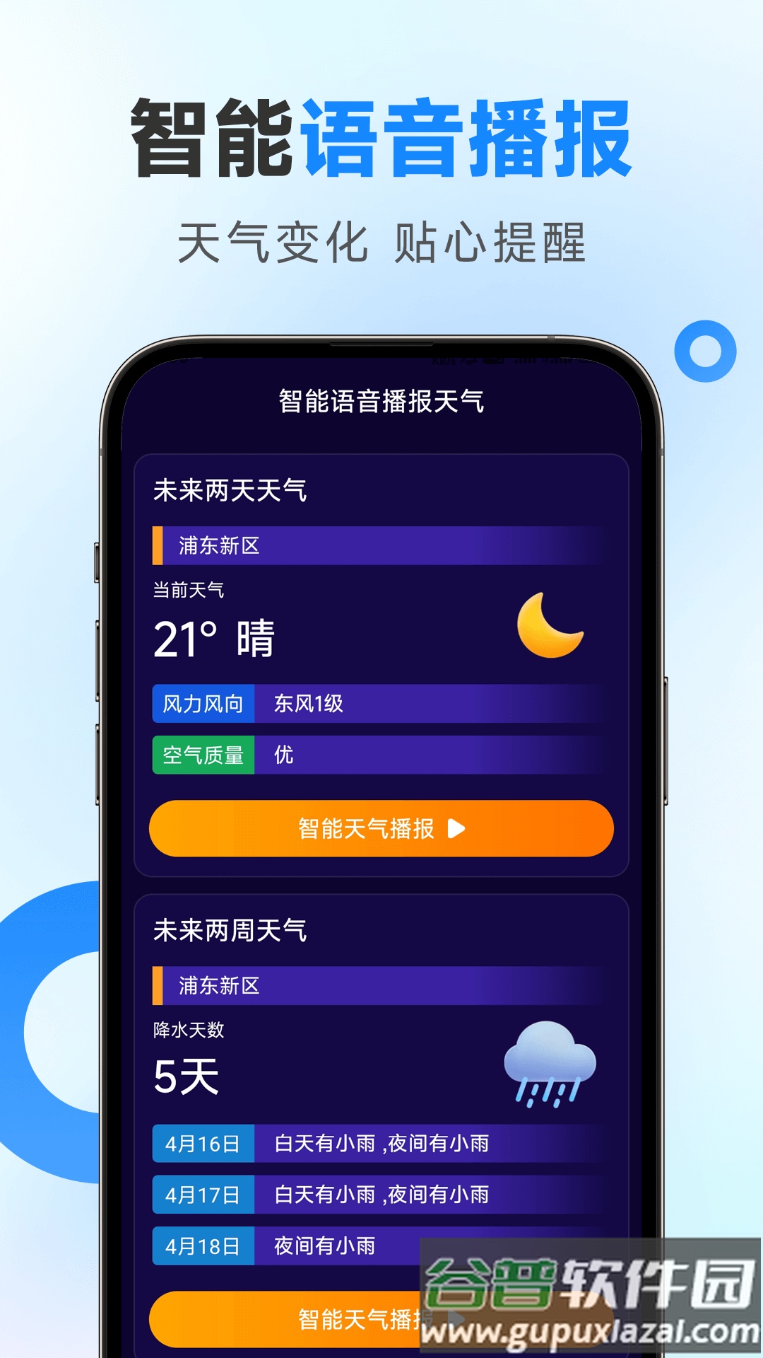 多准天气官方版截图3