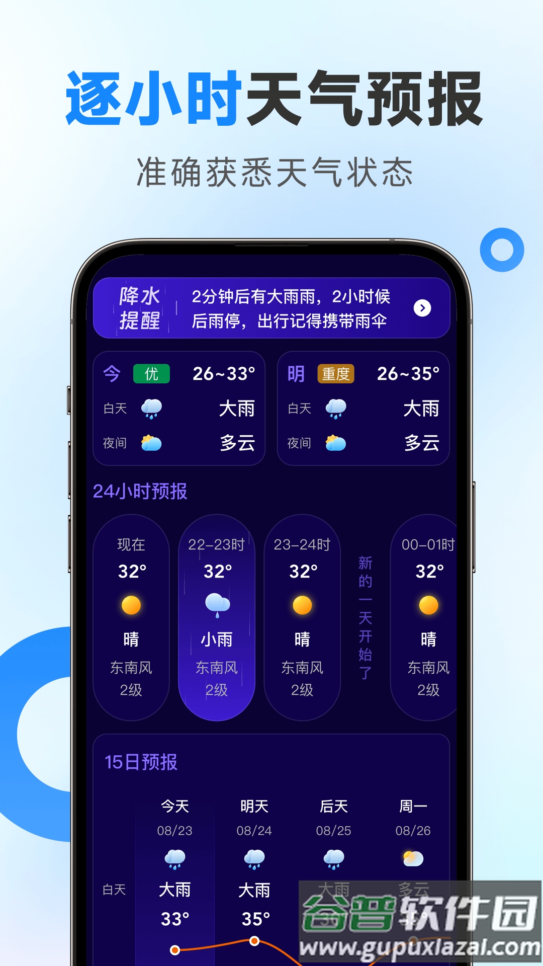 多准天气官方版截图4