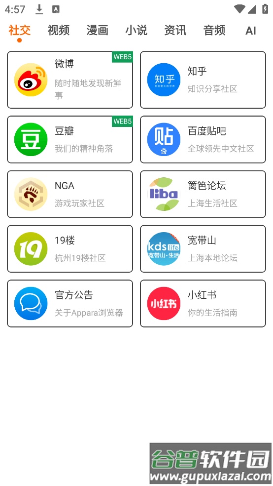 Appara浏览器app截图3