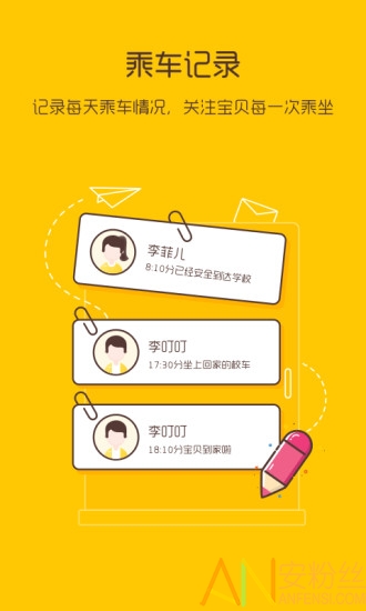 校车来了最新版截图1