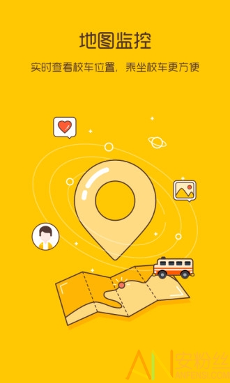 校车来了最新版截图2