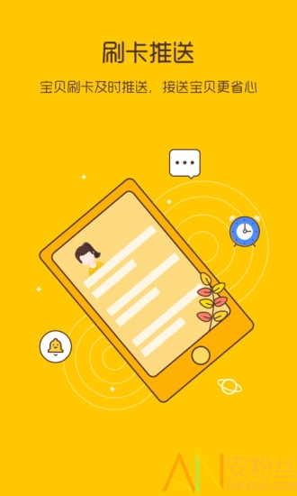 校车来了最新版截图3