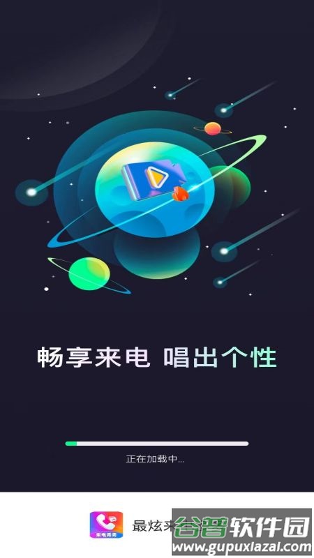 最炫来电多多官方版截图2