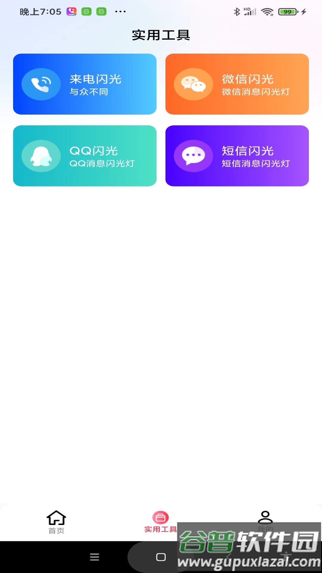 最炫来电多多官方版截图3