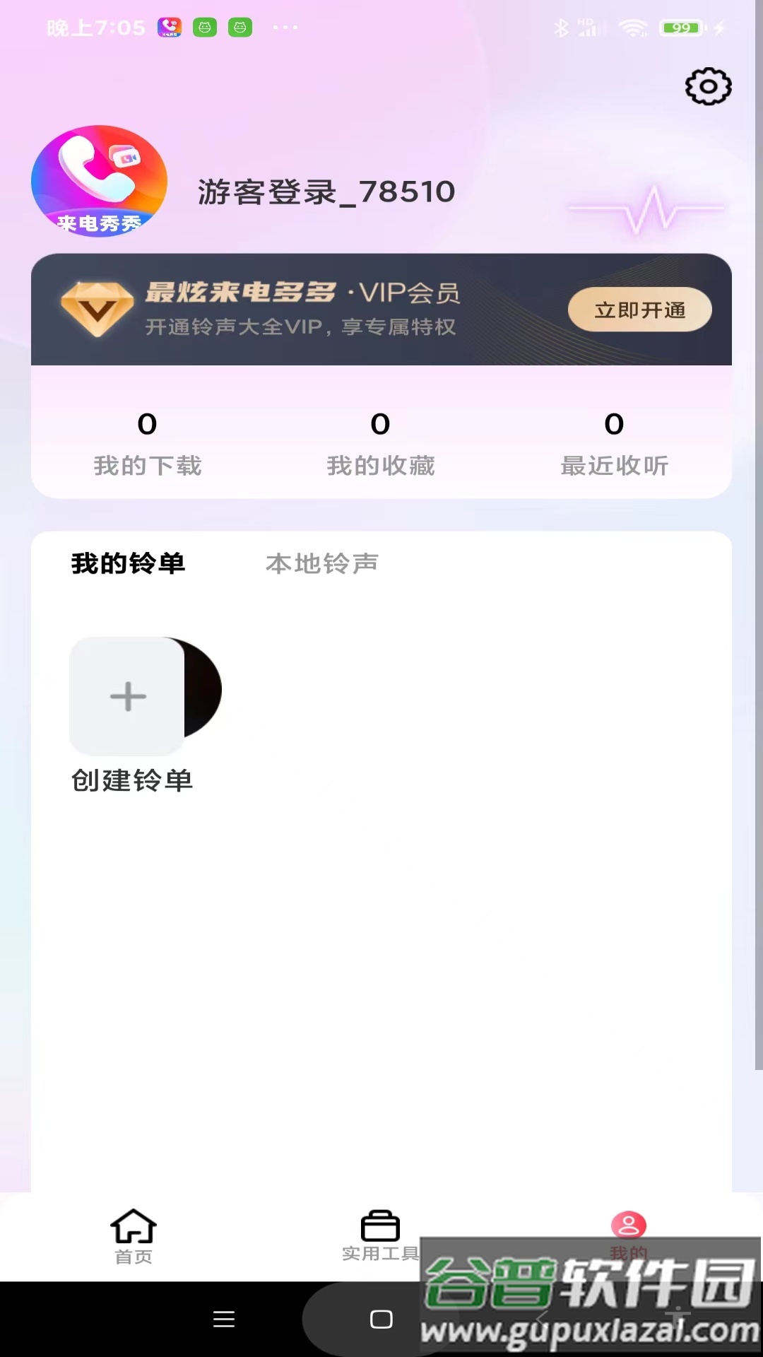 最炫来电多多官方版截图5