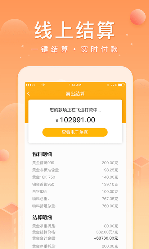 中鑫金app截图4