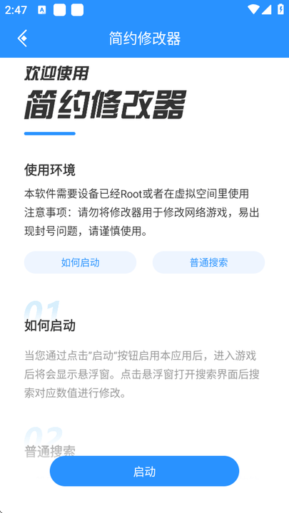 简约修改器app截图1
