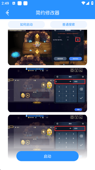 简约修改器app截图2