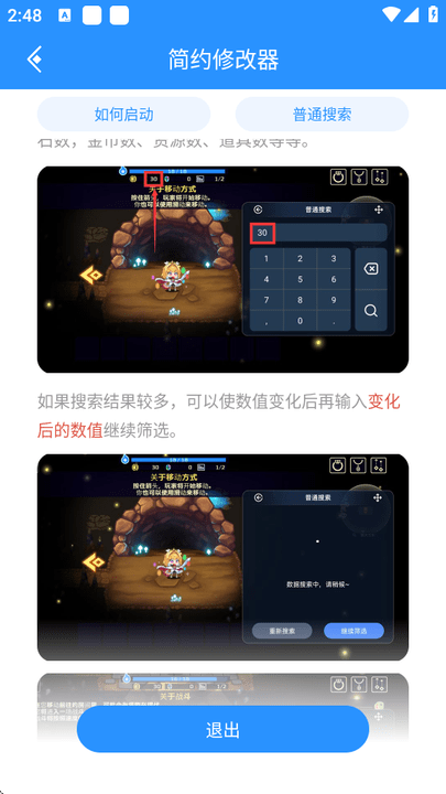 简约修改器app截图3