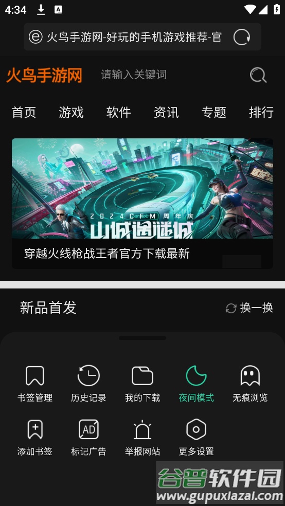 安心浏览器最新版本截图4
