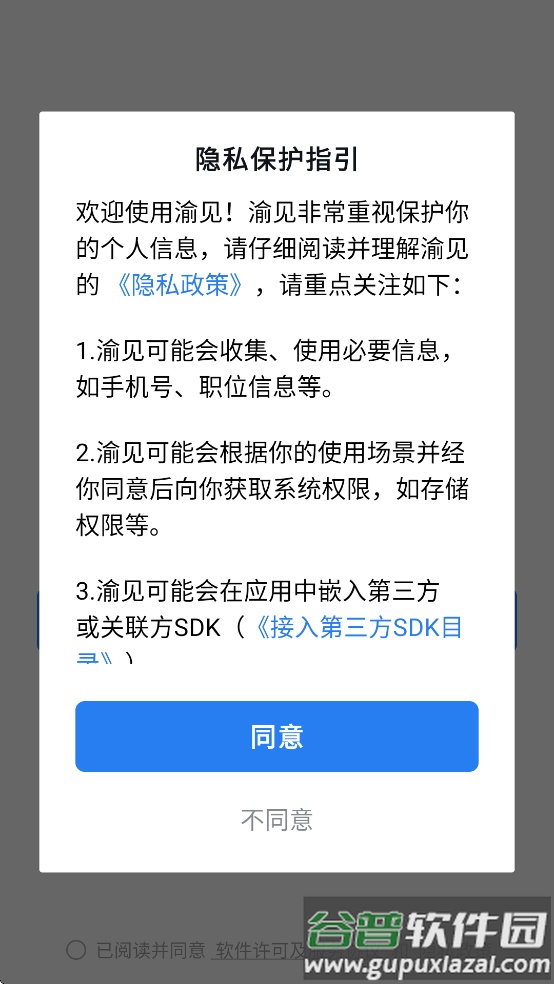 渝见app截图1