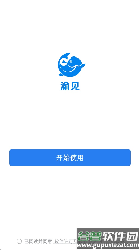 渝见app截图2
