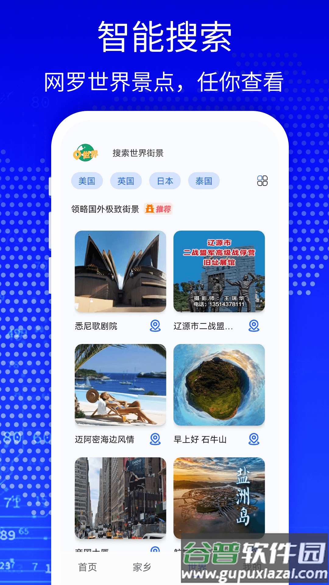 天眼3D高清卫星地图app截图1