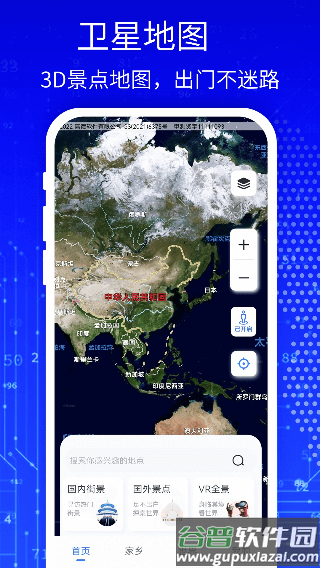 天眼3D高清卫星地图app截图2