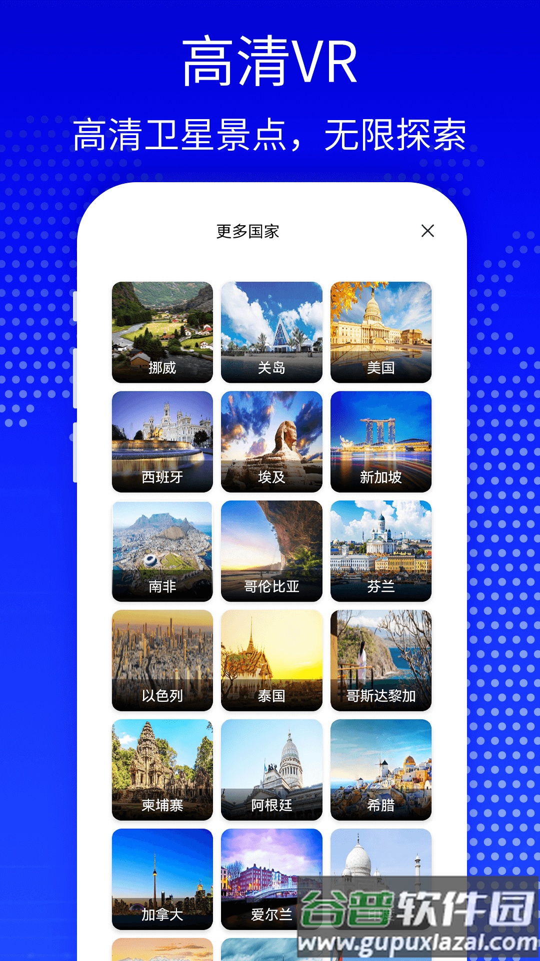 天眼3D高清卫星地图app截图4