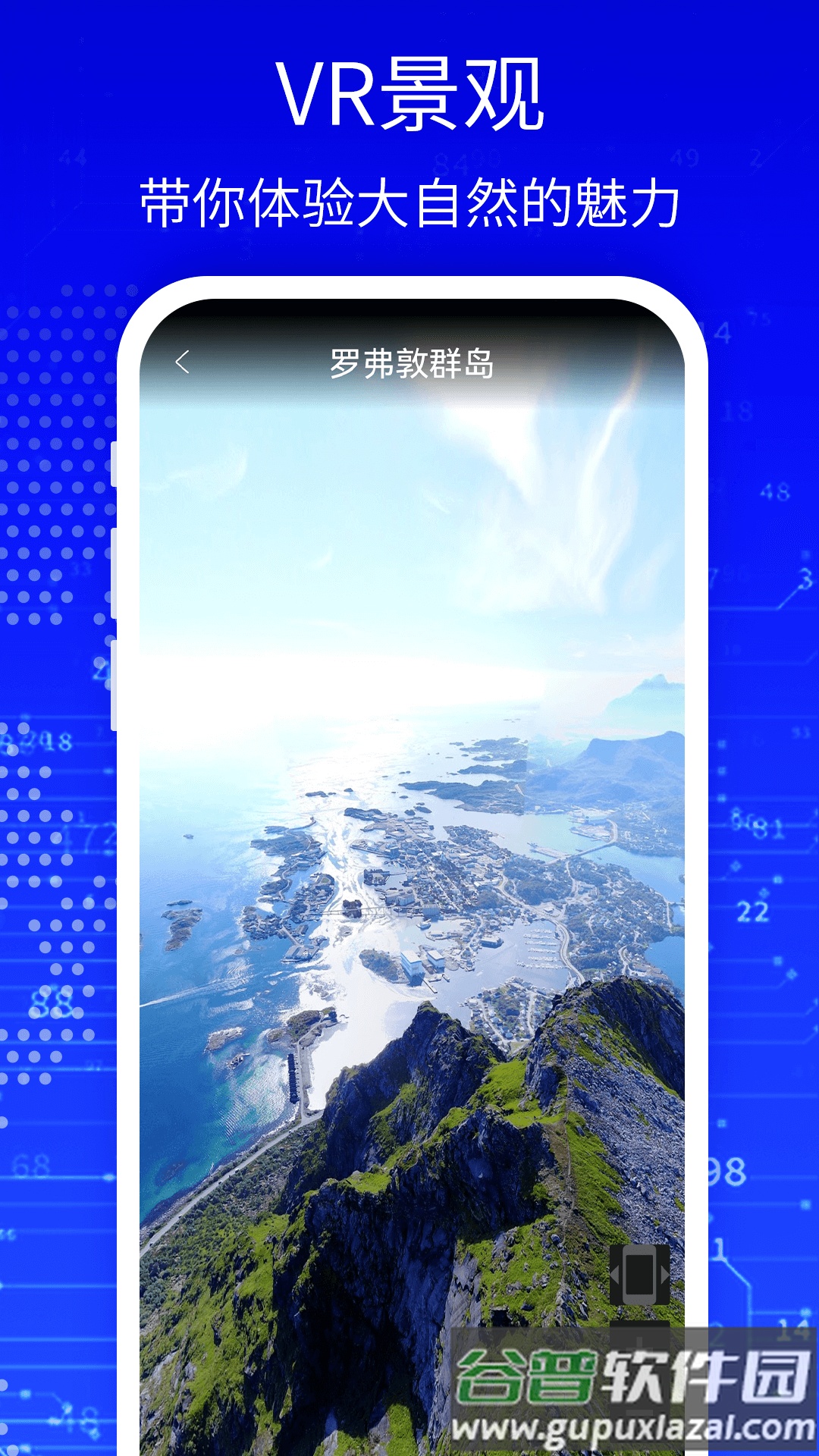 天眼3D高清卫星地图app截图5