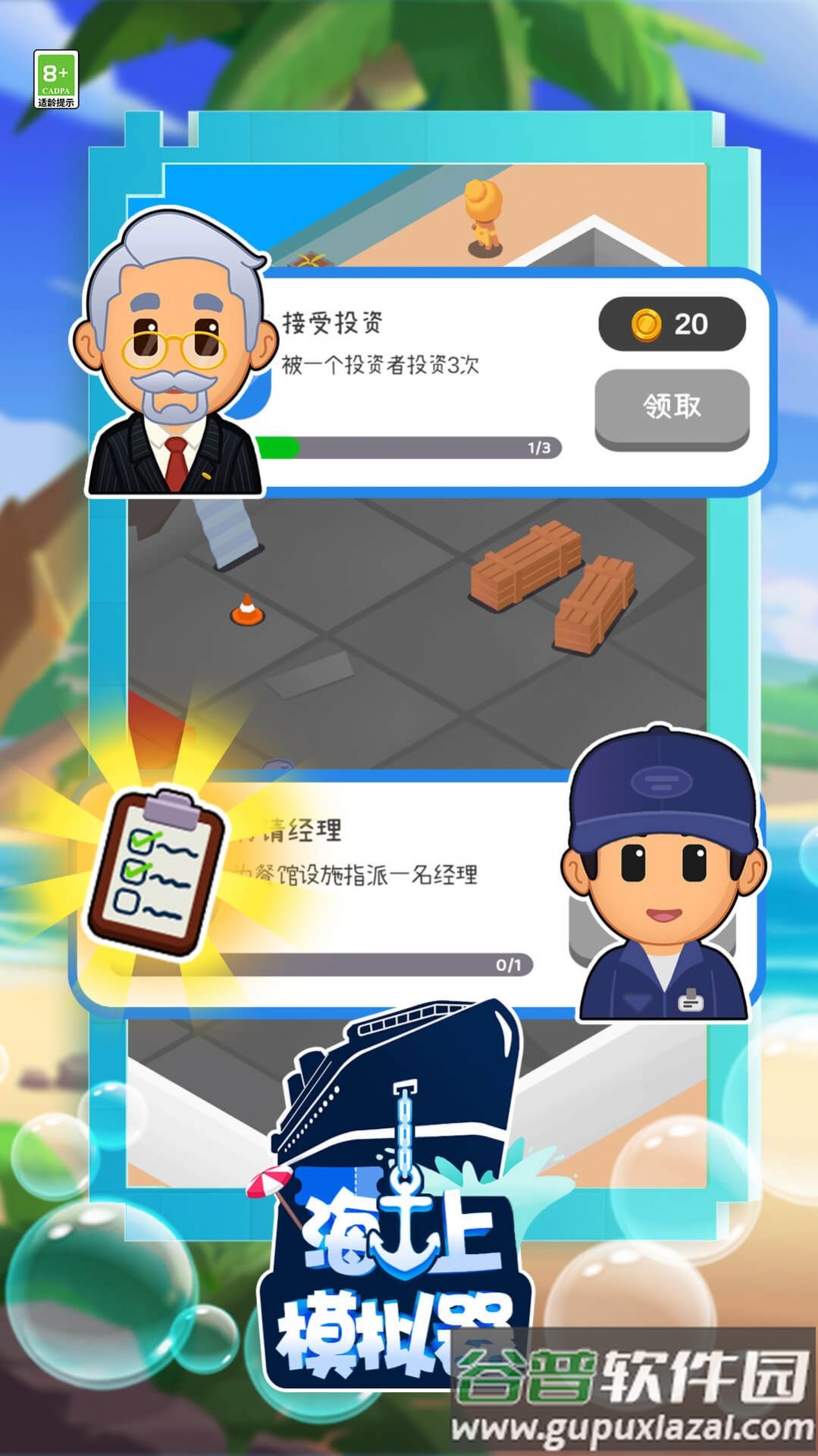 海上游轮模拟器游戏下载安装截图2