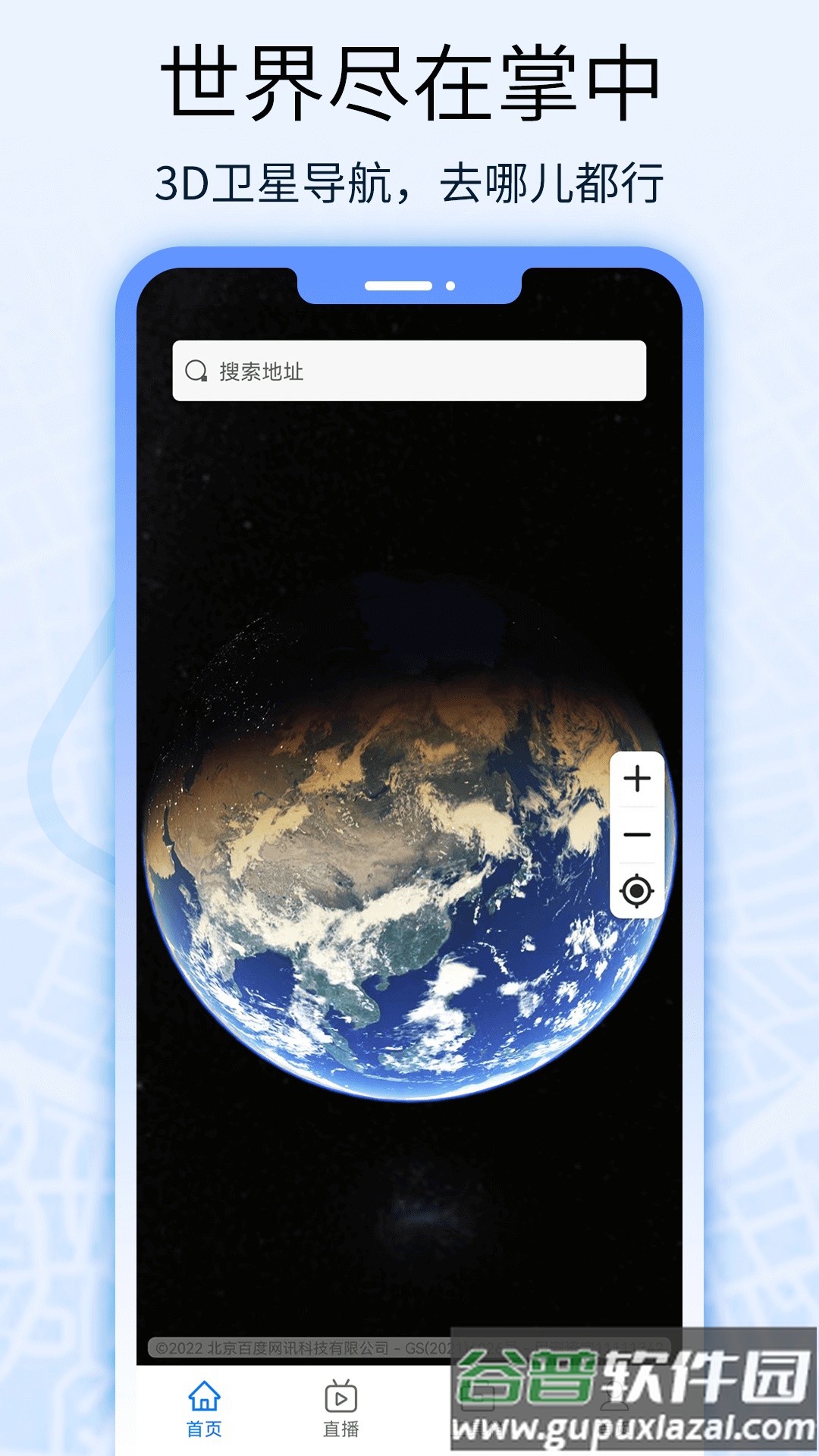 卫星地图看世界官方版截图2