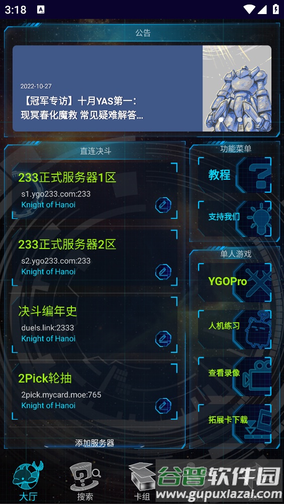 YGOMobile app截图1