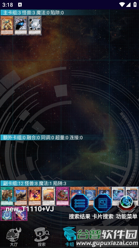 YGOMobile app截图2