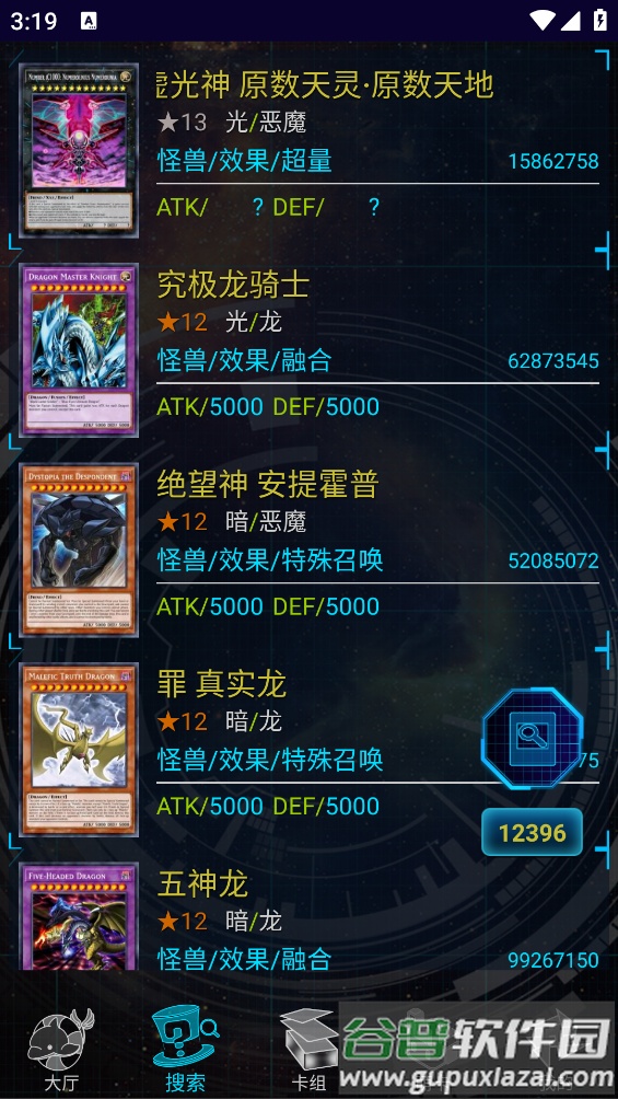 YGOMobile app截图4