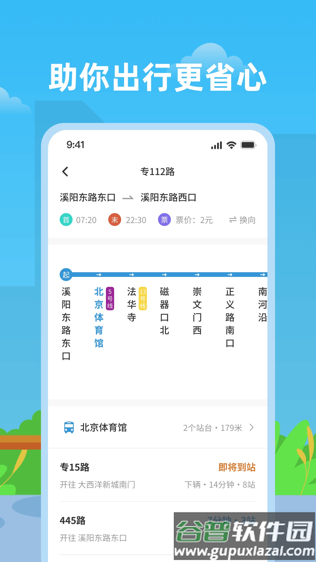 实时公交助手app截图3