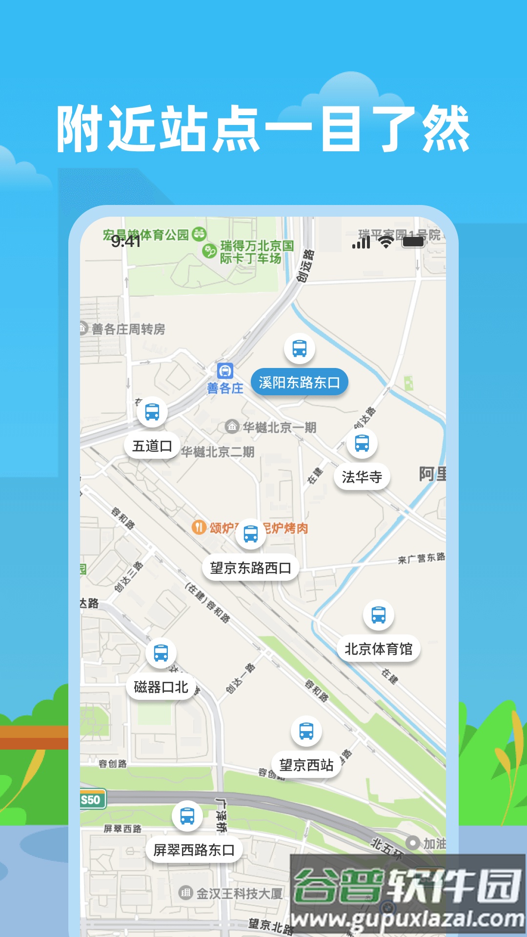 实时公交助手app截图4