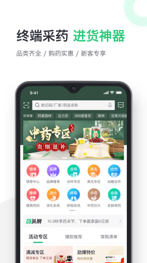 药帮忙官方版截图1