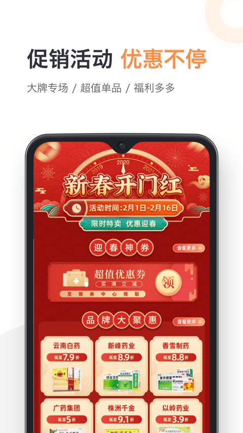 药帮忙官方版截图2