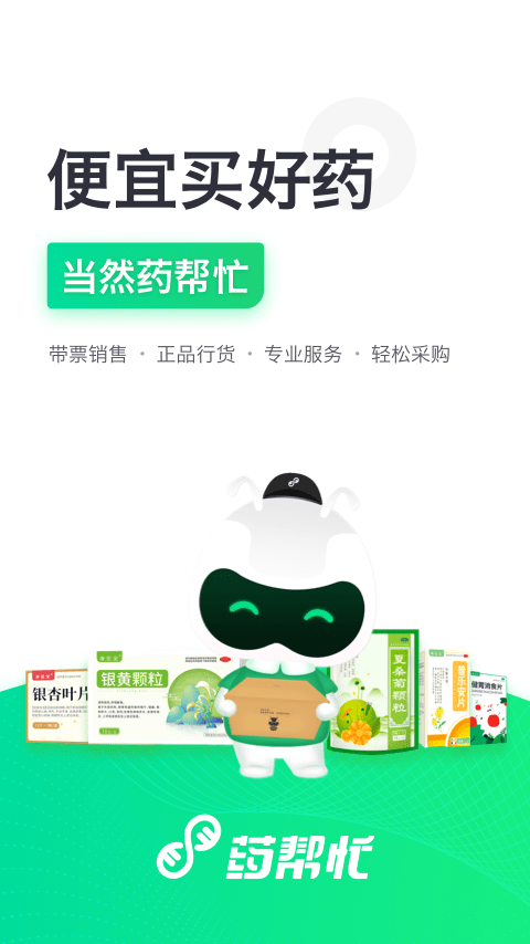 药帮忙官方版截图4