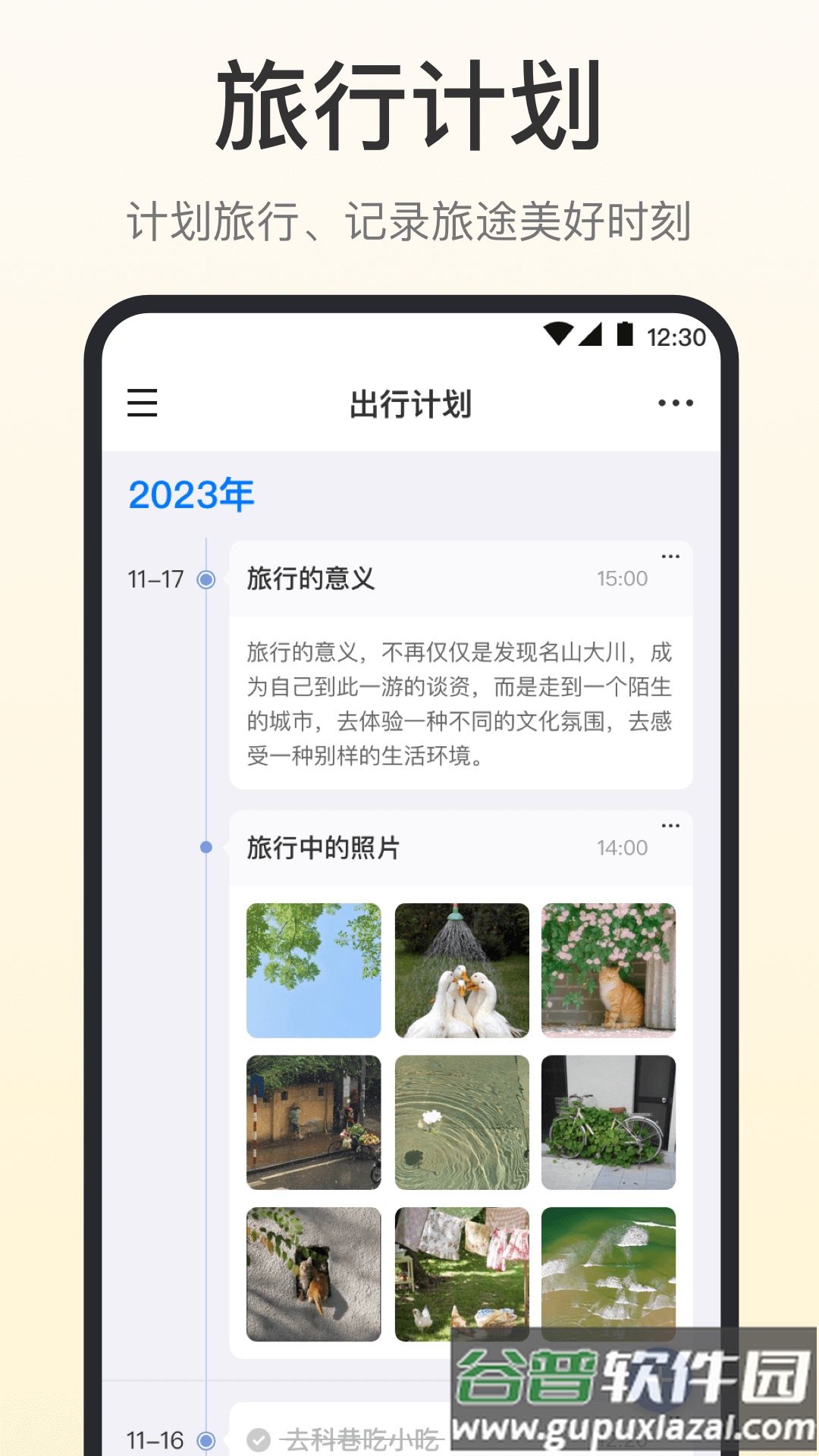 清单timetable旅行计划官方版截图1