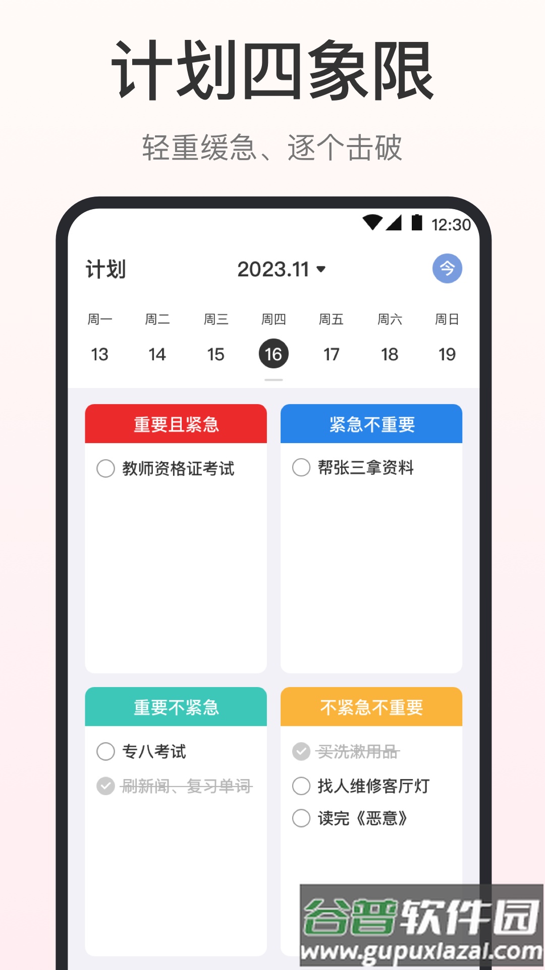 清单timetable旅行计划官方版截图2