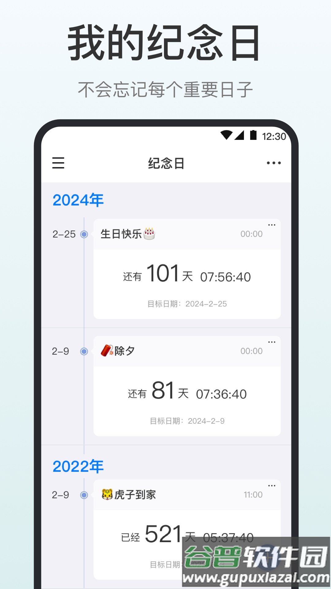 清单timetable旅行计划官方版截图3