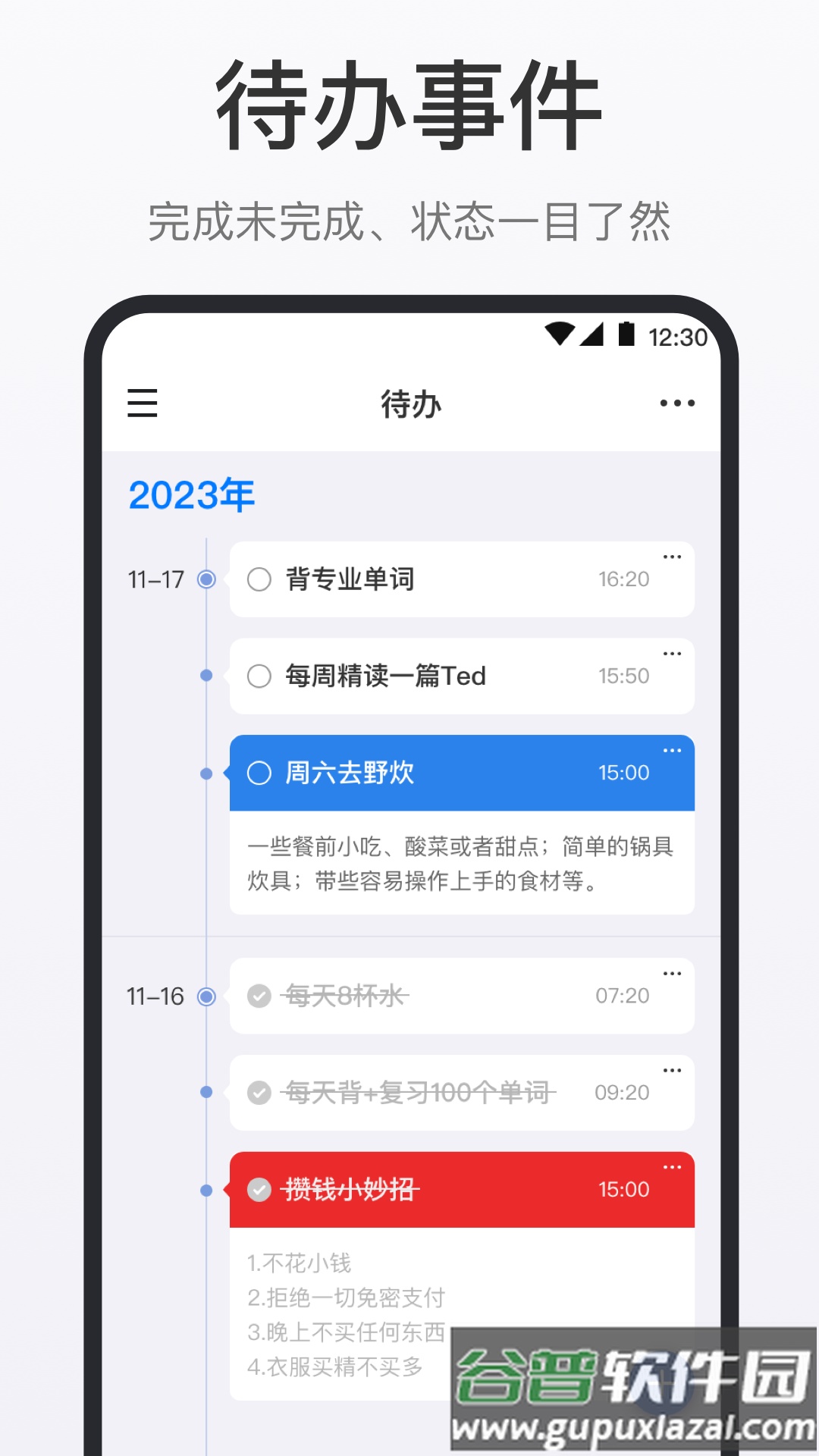 清单timetable旅行计划官方版截图4