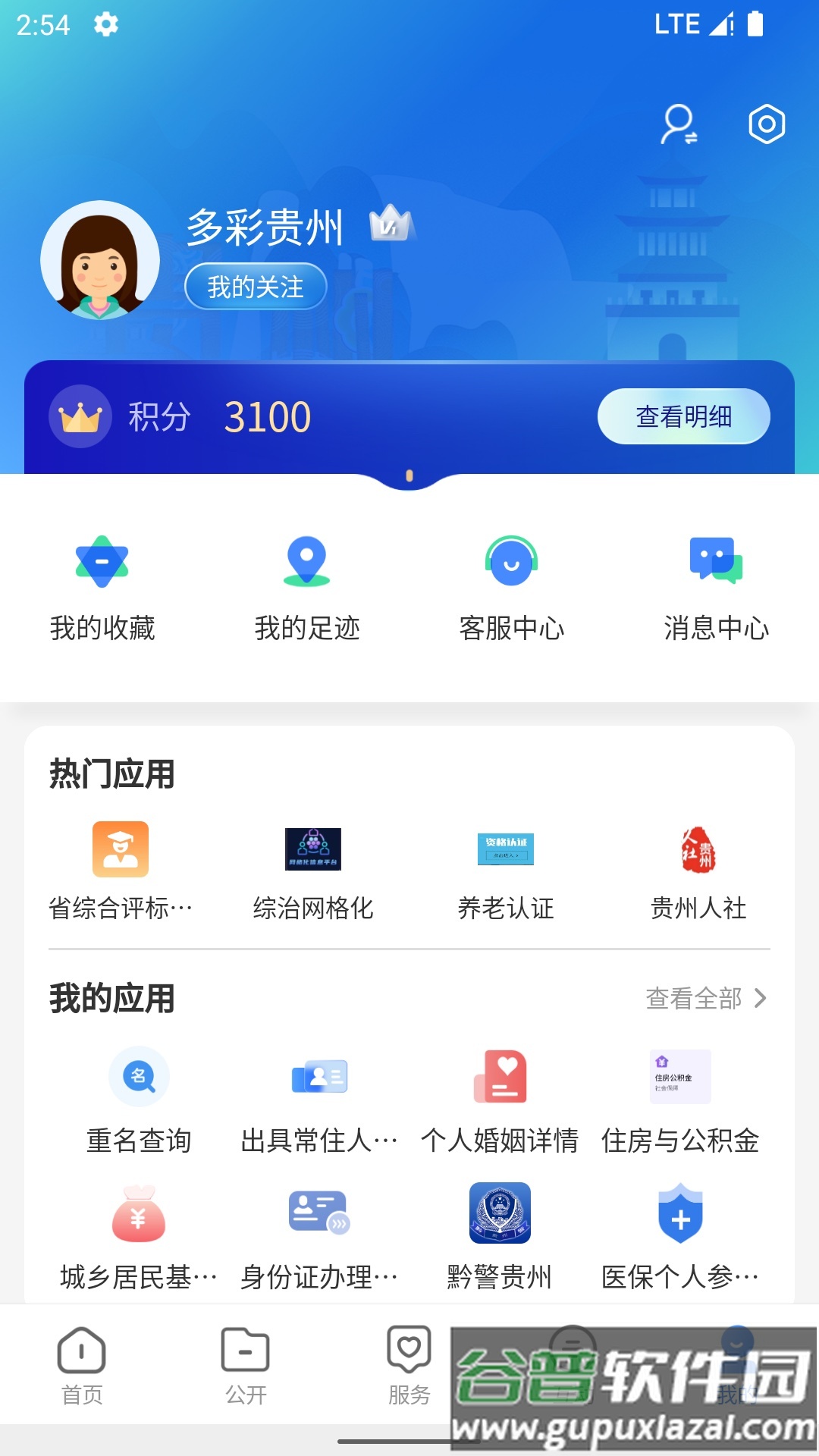 中国贵州全省移动应用平台APP截图2