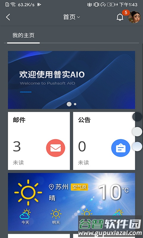 aio8安装包截图3