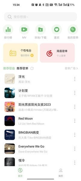 音悦音乐app最新版本(可导入歌单纯净版)截图3