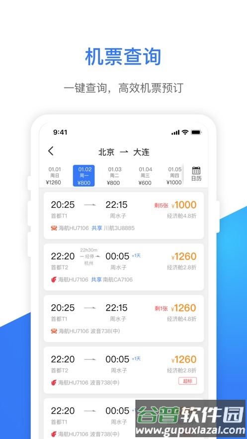 船舶e差旅APP截图2