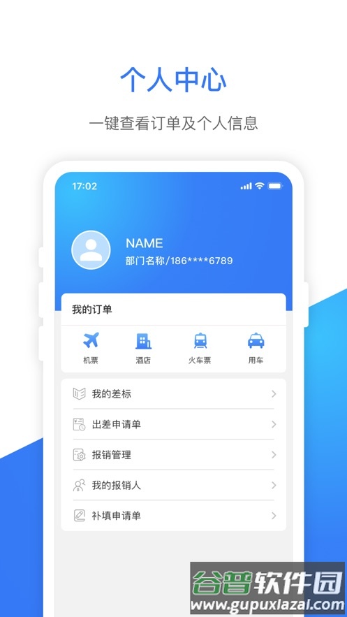 船舶e差旅APP截图3