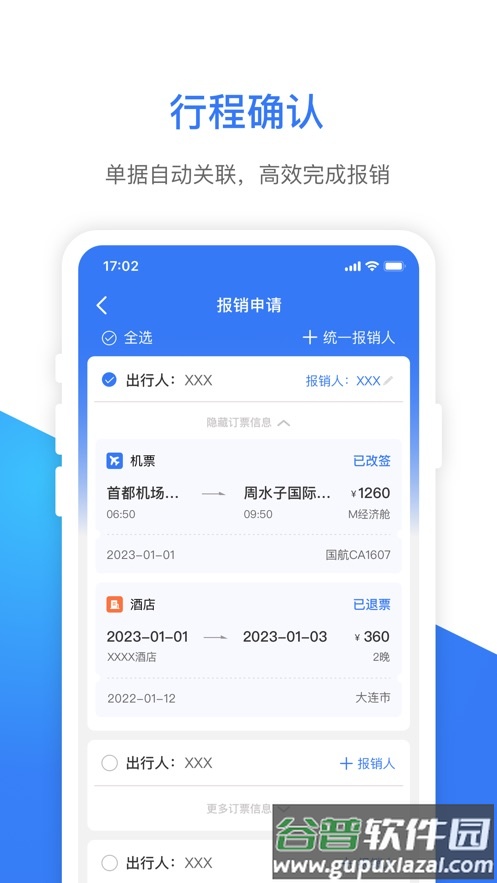 船舶e差旅APP截图4