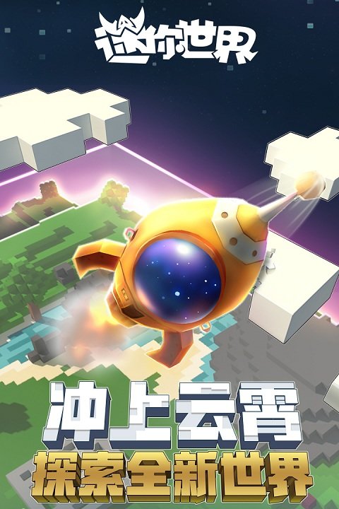 迷你世界0.44.2版本可联机截图1