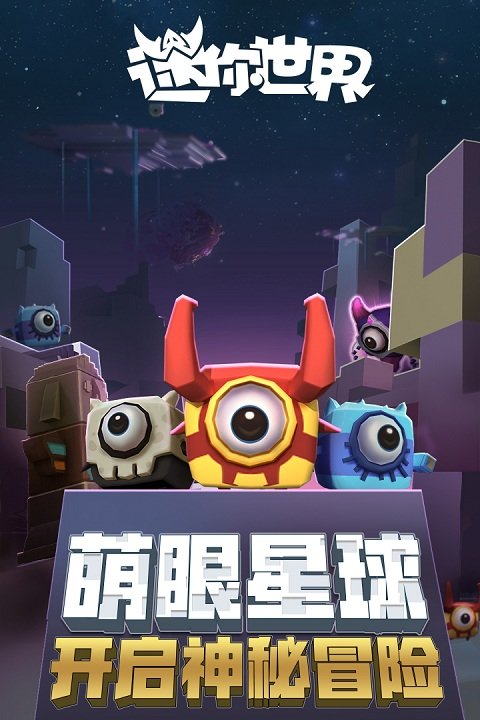 迷你世界0.44.2版本可联机截图3
