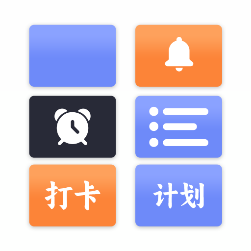 计划ToDoList清单官方版v3.3.8