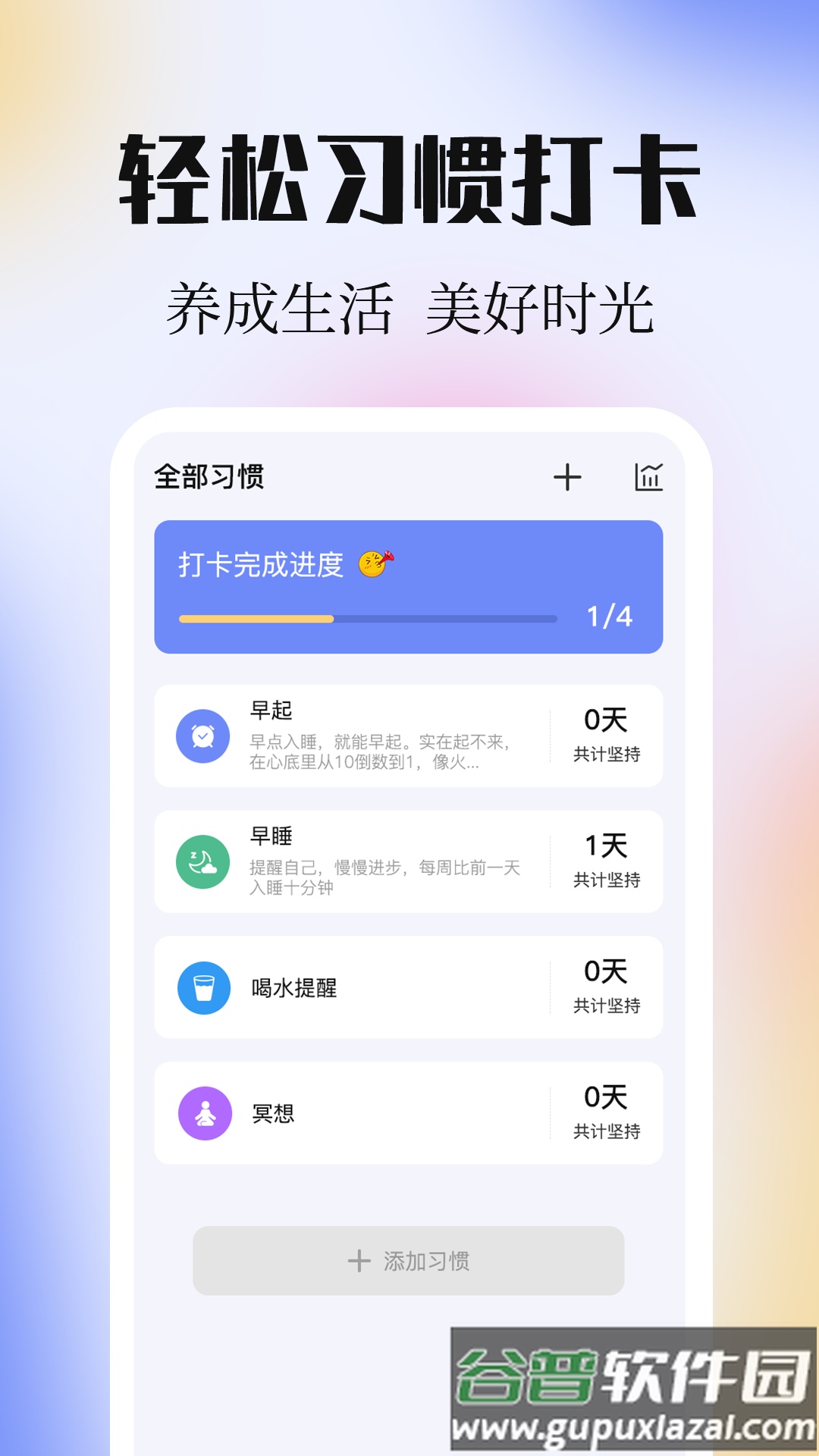 计划ToDoList清单官方版截图1