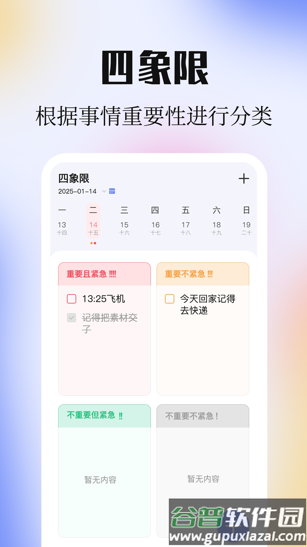 计划ToDoList清单官方版截图2
