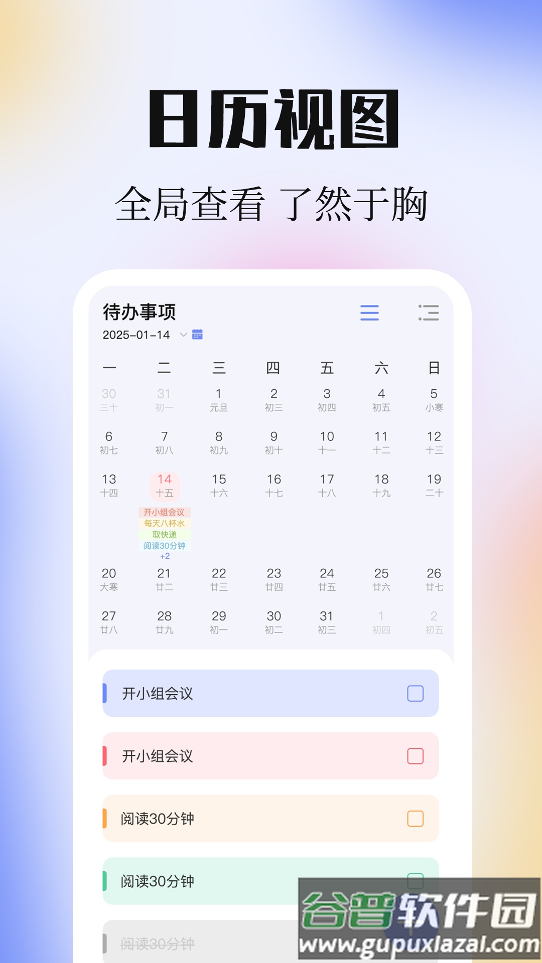 计划ToDoList清单官方版截图3