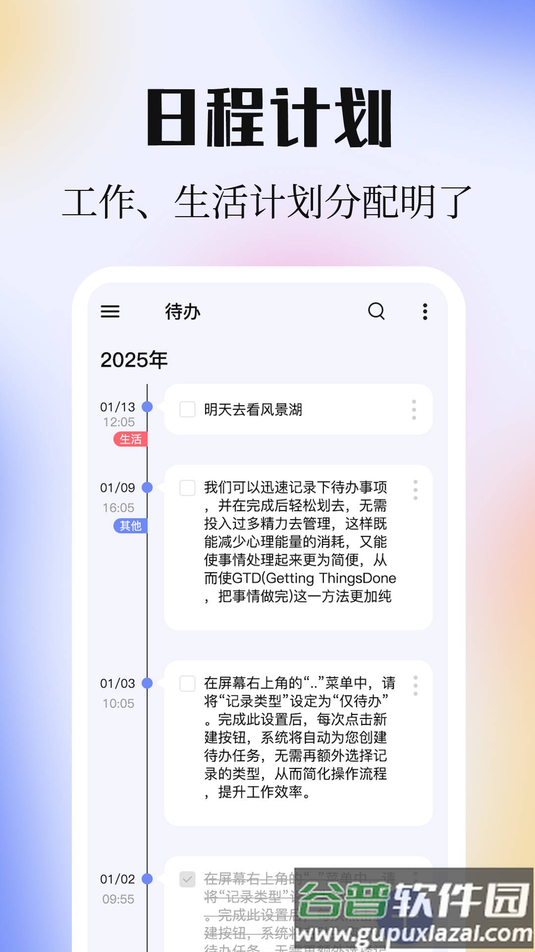 计划ToDoList清单官方版截图4