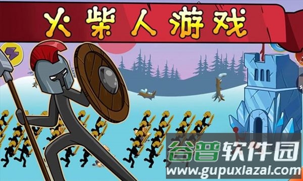 火柴人战争帝国截图1